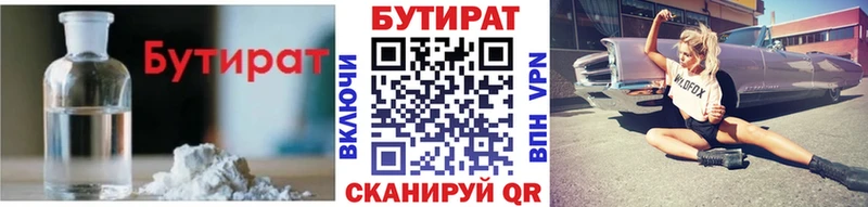 БУТИРАТ Butirat Бабушкин