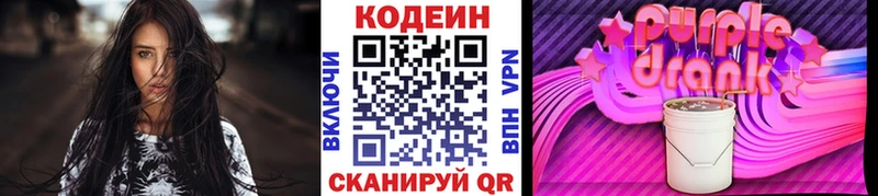 Codein Purple Drank  Бабушкин 